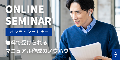 ONLINE SEMINAR-オンラインセミナー-登録なしで視聴できるウェビナーアーカイブも