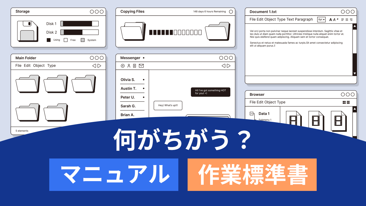 【簡単解説】製造業で作業標準書と呼ばれるマニュアルが必要なワケ