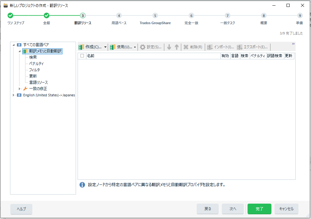 プロジェクト作成時のメモリ設定