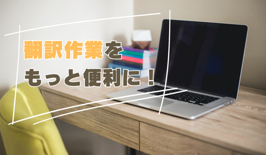 翻訳メモリシリーズ