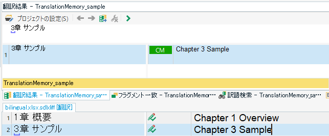 翻訳メモリ